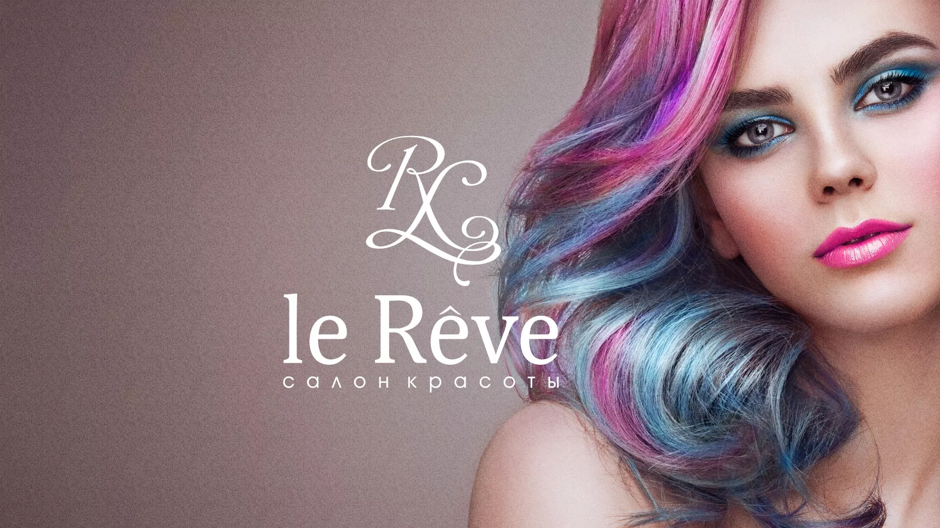 Создание сайта для салона красоты «Le Reve» в Бабушкине